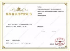 珠海夏涛租赁服务有限公司荣获中石化易派客企业法人信用认证AA等级