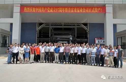 珠海夏涛租赁服务有限公司正式投产揭牌仪式,共同庆祝中国共产党成立97周年