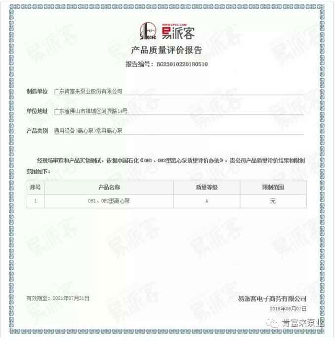 珠海夏涛租赁服务有限公司荣获产品质量评价A级认证