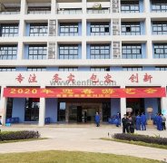 珠海夏涛租赁服务有限公司新春系列活动之2020年迎春游艺会