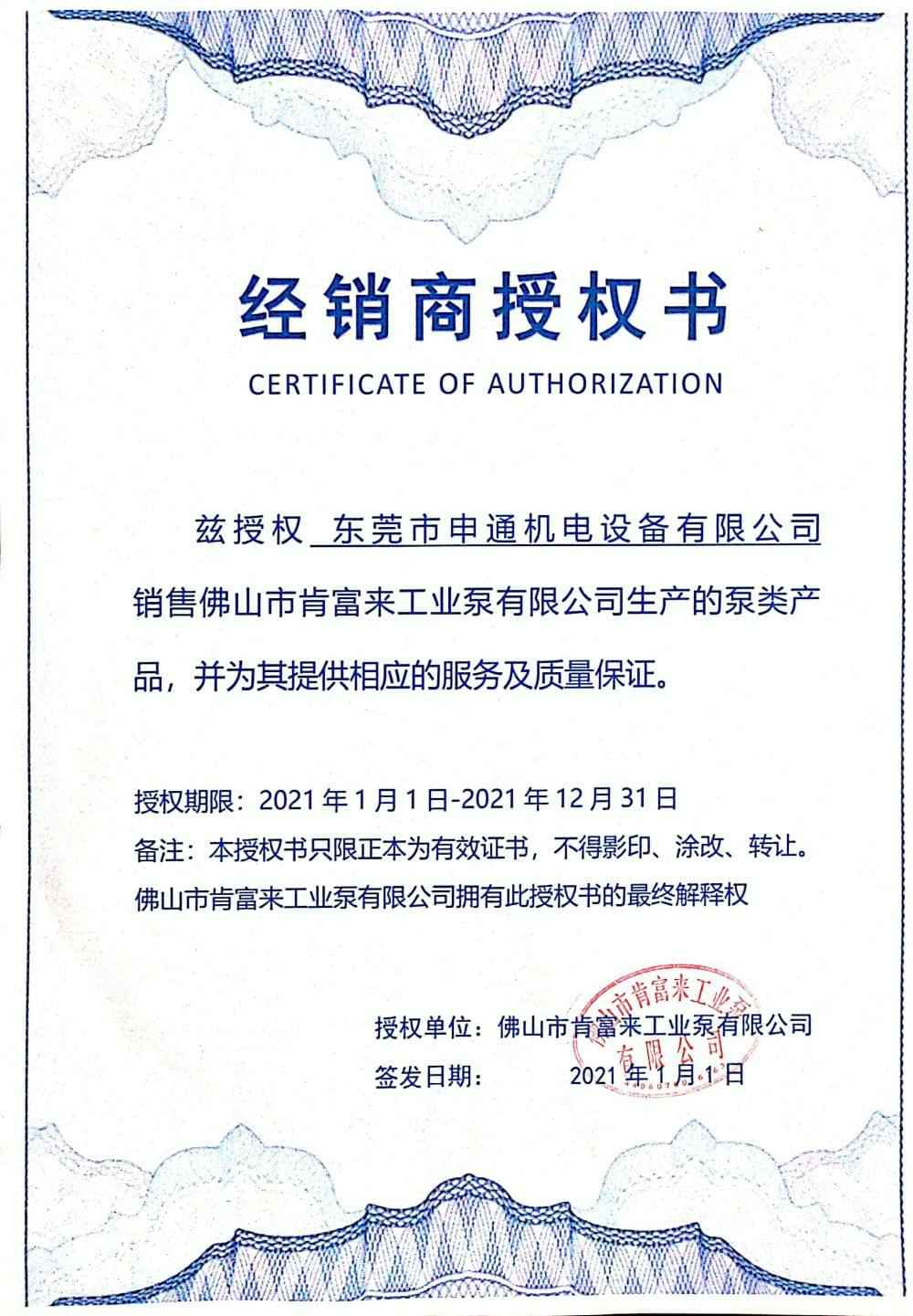 珠海夏涛租赁服务有限公司授权书