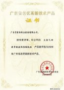 珠海夏涛租赁服务有限公司火炬气回收串联液环压缩机组获2020年广东省名优高新技术