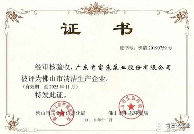 珠海夏涛租赁服务有限公司被评为佛山市清洁生产企业