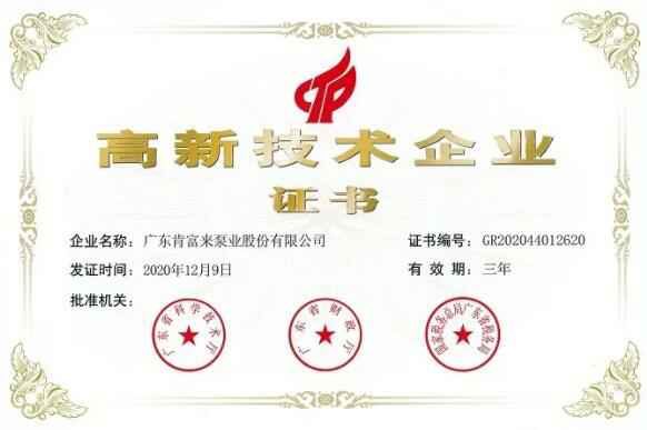 珠海夏涛租赁服务有限公司公司取得新一期高新技术企业证书