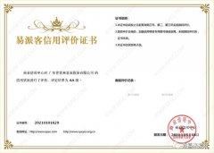 珠海夏涛租赁服务有限公司再次获得中石化企业法人信用认证AA等级