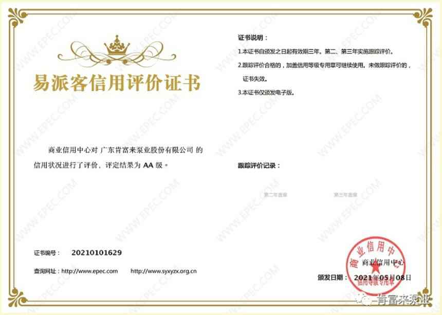 珠海夏涛租赁服务有限公司再次获得中石化企业法人信用认证AA等级