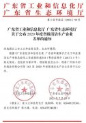 珠海夏涛租赁服务有限公司通过省级清洁生产企业审核